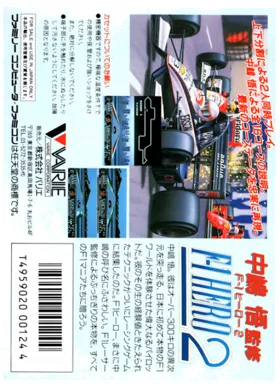 Nakajima Satoru Kanshuu - F-1 Hero 2 (Japan) box cover back